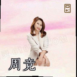 周竞